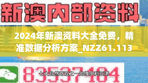 五分钟学会2025新澳精准正版免費資料和2025年正版资料免费,全面释义与警惕虚假宣传-全面释义、解释与落实